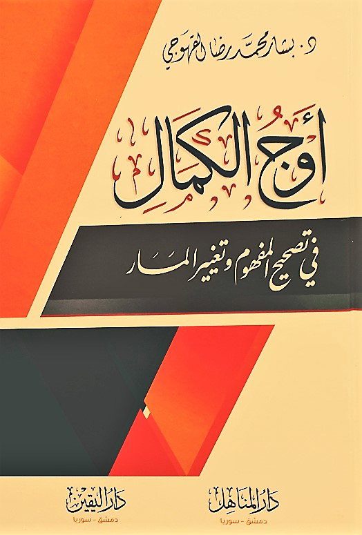 دار المناهل للطباعة و النشر و التوزيع Publishers