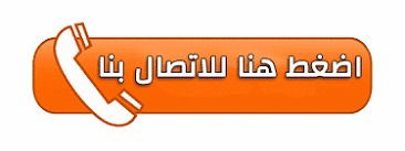 اتصل بنا