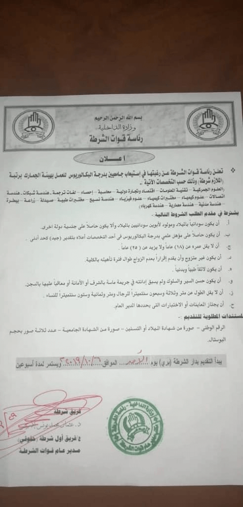 اعلان تجنيد الجمارك السودانية اعلانات تجنيد بالسودان فرص تجنيد