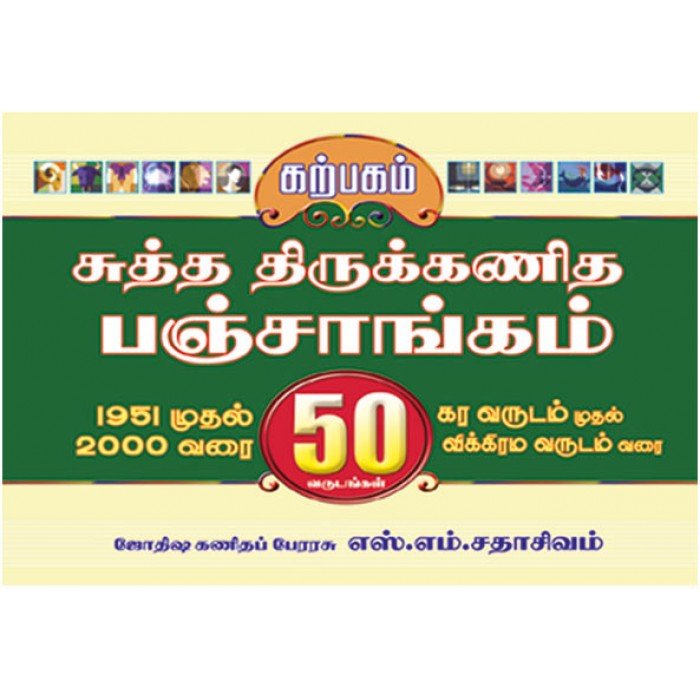tamil astrology books