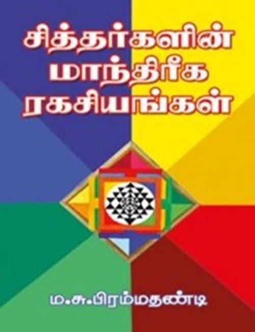 manthrigam tamil books