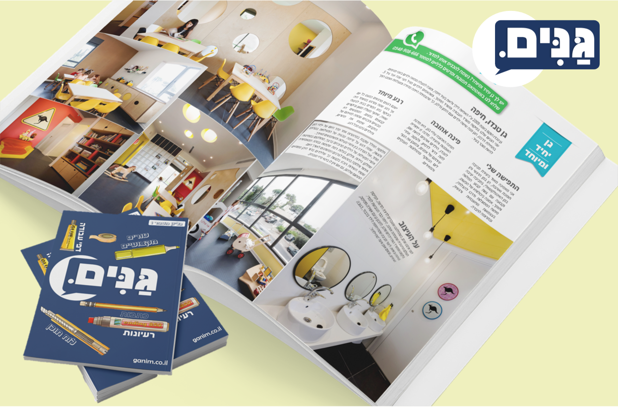 מתוך המגזין