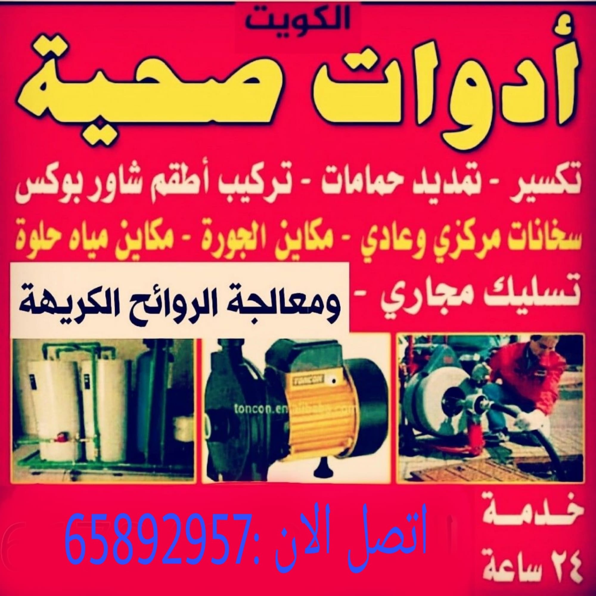فني صحي، فني تسليك مجارى، فني فلاتر ومضخات، فني صحي وتسليك مجارى، فني فلاتر، معلم صحي ممتاز، سباك صحى الكويت، فني صحي شاطر، سباك ممتاز، ادوات صحية، تسليك مجارى، سباك صحي ممتاز، فني صحي ممتاز، فني صحي الكويت، فني تسليك مجارى،  سباك صحى، ادوات صحيه، فني ادوات صحيه،  فني مضخات، فني سخانات، فني صحي، فني شاور، فني فلاتر،رقم سباك صحي بالكويت 24ساعه، سباك صحي الكويت، الكويت أفضل سباك، افضل سباك صحي في الكويت، رقم سباك صحي الكويت، معلم صحي بالكويت، فني تركيب صحي،أحسن سباك صحي بالكويت، صحي الكويت، الكويت أفضل سباك، أفضل سباك صحي،رقم سباك صحي الكويت، معلم صحي بالكويت، فني تركيب صحي، أحسن سباك صحي بالكويت، رقم فني صحي بالكويت، سباك حولي، افضل سباك،سباك الكويت، تسليك مجاري الكويت، تمديد وتكسير صحي، سباك، فني صحي بالكويت،افضل سباك صحي بالكويت، سباك السالميه، سباك الكويت ام الهيمان، سباك الكويت الفردوس، سباك هندي بالكويت، سباك صحي بالكويت، افضل سباك في الكويت، سباك الكويت، سباك صحي حولي، سباك صحي سعد العبدالله، سباك صحي الجهراء، سباك صحي الفروانية، سباك صحي صباح الناصر، سباك صحي الأحمدي، سباك صحى الكويت، سباك وفني صحي الكويت، سباك ادوات صحية، السباكه، فني صحي و تسليك مجارى، مقاولات سباك صحي، فني للادوات الصحية، فني صحي، سباك، فني صحي بالكويت، تليفون سباك صحي، سباك صحي بالكويت، سباك صحي الكويت، فني صحي اشبيلية، فني صحي الخالدية، فني صحي النزهه، فني صحي سلوى، فني صحي العقليه، فني صحي ضاحية عبدالله السالم، فني صحي القادسية، سباك وفني صحي الكويت، مقاول وفني صحي، معلم وفني صحي، فني صحي، فني صحي سباك بالكويت، فني صحي، تسليك مجاري، فني سباكة صحية، فني صحي جنوب السرة، فني صحي العدان، فني صحي القصور، فني صحي وتسليك مجاري بالكويت، فنى صحى، تسليك مجاري، فني تسليك مجارى،  فنى صحى وتسليك مجارى، فني صحي، سباك تسليك مجاري، معلم صحي حولي، فنى صحى، فني ادوات صحية، فني صحي اليرموك، فني صحي الشهداء، معلم صحي ممتاز، فني صحي حطين، فني صحي جنوب السرة، فني صحي الزهراء، معلم صحي، فني صحي السلام، رقم فني صحي، فني صحى، فني صحي الرحاب، فني تسليك مجارى، سباك في حولي، مقاول صحي حولي، مقاول صحي، فني ادوات صحية، فني سخانات مركزية، فني سخانات، ارقام تسليك مجارى، تسليك المجاري بالضغط، ارقام تنكر مجارى، تسليك مواسير الصرف الصحي، رقم تسليك مجاري، تسليك مجاري المطبخ، تنظيف المجاري، تركيب شاور زجاج، تركيب شاور بانل، تركيب شاور دش، تركيب شاور الحمام، تركيب شاور مخفي، تركيب شاوربوكس، تركيب كابينة شاور، تسليك مجاري الكويت، تسليك مجاري بالضغط، تسليك مجاري الاحمدي، تسليك مجاري بالانجليزي، تسليك مجاري وشفط الجوره ، تسليك مجاري وادوات صحية، تسليك وتنظيف المجاري، فني صحي وتسليك مجاري، تسليك مجاري هندي، هاتف تسليك مجارى، تسليك المجاري، تسليك المجاري، تسليك مجاري بجميع مناطق الكويت،  كيفية تسليك مجاري المطبخ، تسليك مجاري فى الكويت، تسليك مجاري، فني صحي، تسليك مجاري، صحي تسليك مجاري، صيانة تسليك مجاري، تسليك مجاري، شركه تسليك مجارى، سباك، تسليك مجاري، تسليك مجاري رخيص، رقم تسليك مجاري، رقم تسليك مجاري بالكويت، خدمة تسليك مجاري الكويت، خيطان تسليك مجاري، خدمة تسليك مجاري الكويت، جهاز تسليك مجارى، فني سخانات مركزي، تصليح سخانات، تركيب سخانات الكويت، صيانة سخانات الكويت، صيانة سخان مركزي الكويت، صيانة سخانات الكويت، صيانة سخان مركزي الكويت، صيانة سخانات، صيانة سخانات الكويت، صيانة سخان مركزي الكويت، صيانة سخانات الكويت، صيانة سخان مركزي الكويت،صيانة سخان مركزي الكويت، صيانة سخانات الكويت، فني سخانات، فني فلاتر، فني صيانه فلاتر مياة، تركيب فلاتر، فنى فلاتر مياه، فني فلاتر، فني فلاتر مياه الكويت، فني فلاتر المياه، فني فلاتر، فني صيانة فلاتر المياه، شركات فني فلاتر، فنى تركيب فلاتر، رقم فني تركيب فلاتر، صيانة فلاتر، صيانة فلاتر المياه، صيانة فلاتر المياه المنزلية، صيانة فلاتر مياه، صيانة فلاتر المياه 7 مراحل، صيانة فلاتر تانك، صيانة فلاتر الماء المنزلية، صيانه وتركيب فلاتر، صيانه وتركيب الفلاتر، تركيب وصيانة فلاتر المياه، رقم صيانة فلاتر، صيانة خزان فلتر المياه، صيانة فلتر تانك، صيانة فلتر 3 مراحل، أفضل سباك صحي، رقم سباك صحي، سباك الكويت السالميه، سباك شاطر، فني تسليك مجارى، سباك صحى، ادوات صحيه ، فني ادوات صحيه،  فني مضخات، فني سخانات، فني صحي، فني شاور، فني فلاتر، فني جاكوزي،