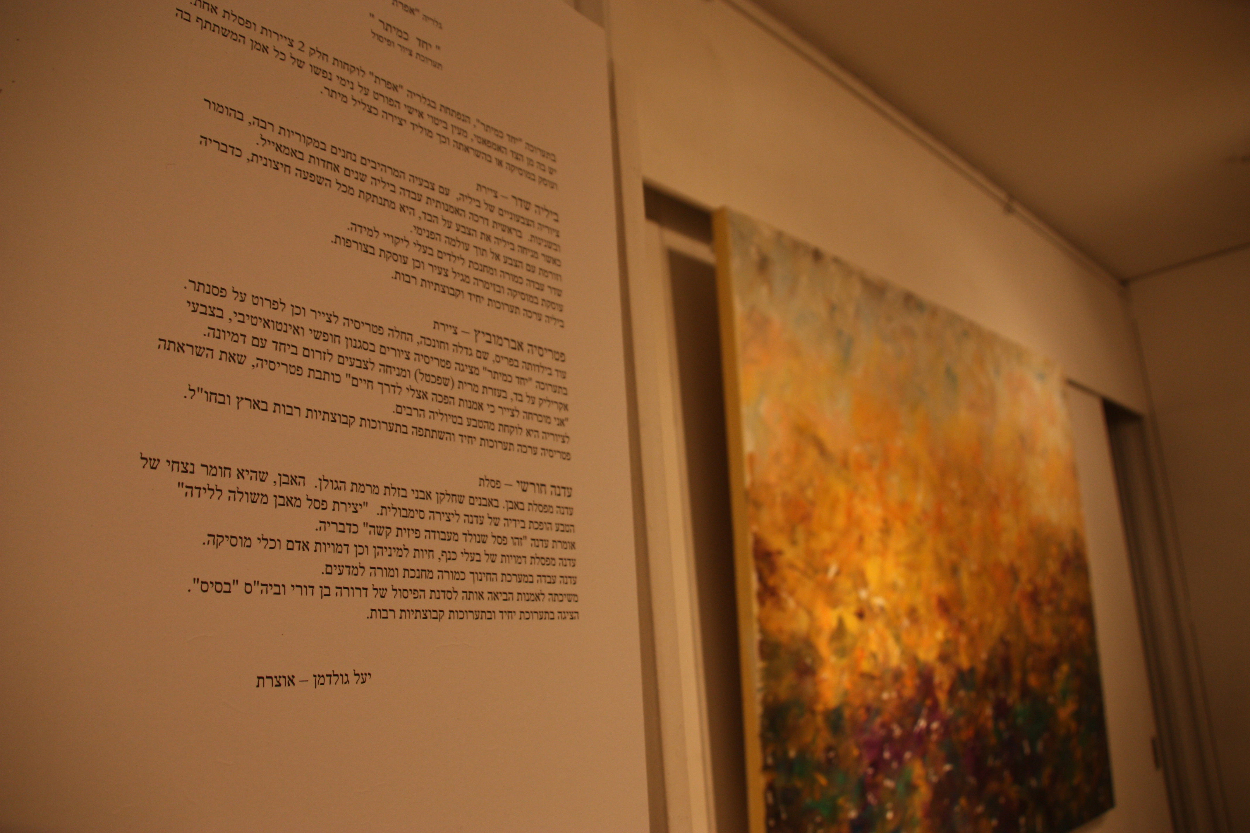 גלריית אפרט תל אביב