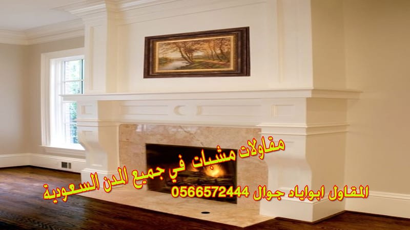 صور مدافئ امريكية 0533371261 مدافئ امريكية حديثة 0533371261