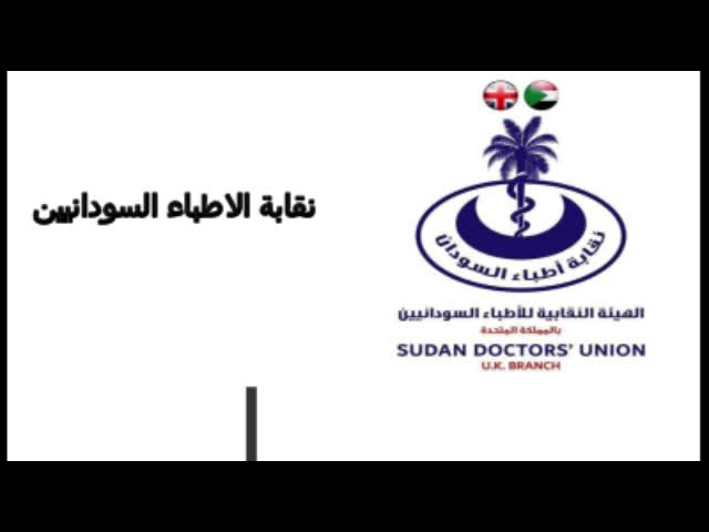 SDU-UK press release on Nirteti sit-in July 2020